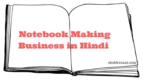 Notebook making business hindi