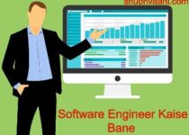 Software Engineer kaise bane in hindi
