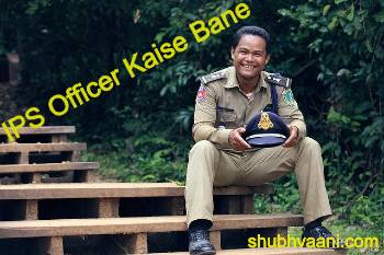 IPS Officer Kaise Bane