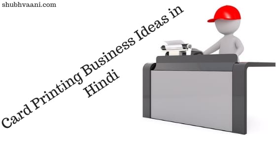 Card Printing Business Ideas in Hindi