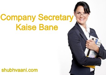 Company Secretary Kaise Bane