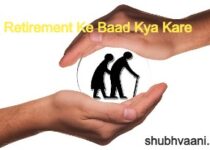 Retirement Ke Baad Kya kare