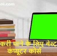 best computer course for job in hindi