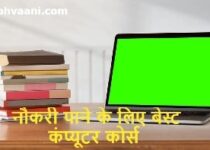 best computer course for job in hindi