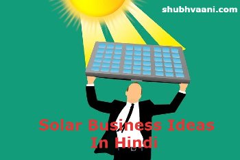solar business ideas in hindi