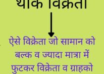 wholesale business ideas in hindi