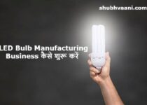 LED Bulb Manufacturing Business in Hindi