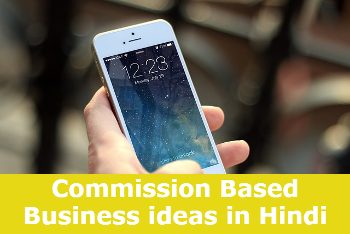 Commission Based Business ideas in Hindi