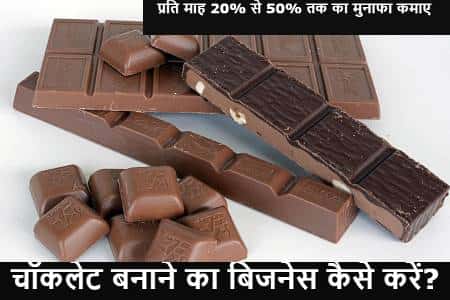 Chocolate-Making Business in Hindi
