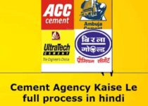 Cement Agency Kaise Le full process in hindi