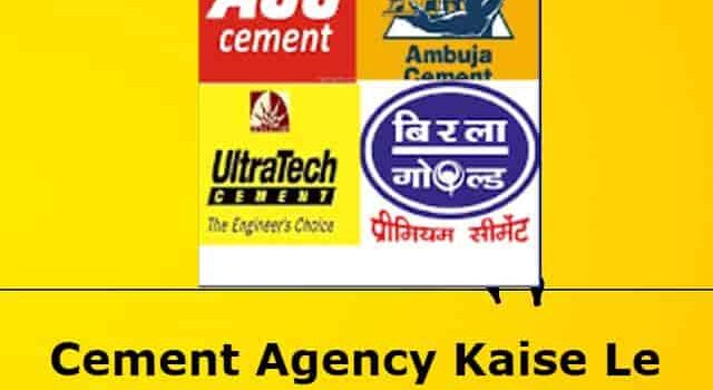 Cement Agency Kaise Le full process in hindi