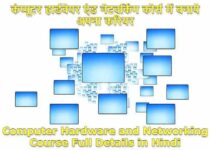 Computer Hardware and Networking Course in hindi