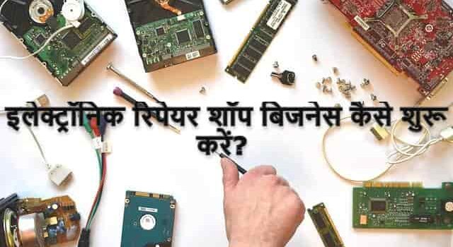 Electronics Repair Business plan in Hindi