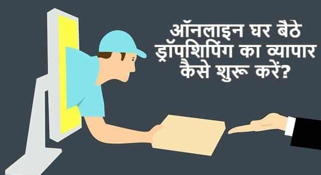 Dropshipping Business In Hindi