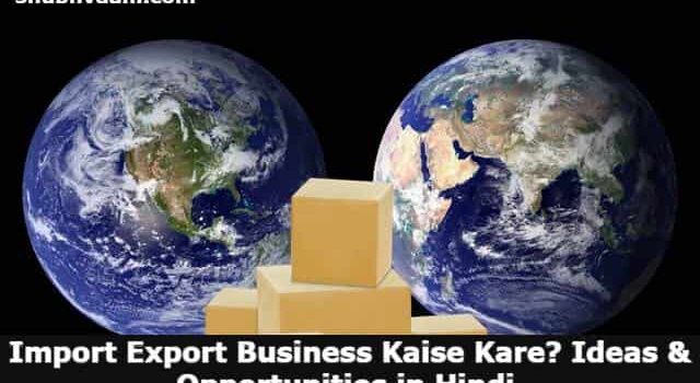 import export business in hindi