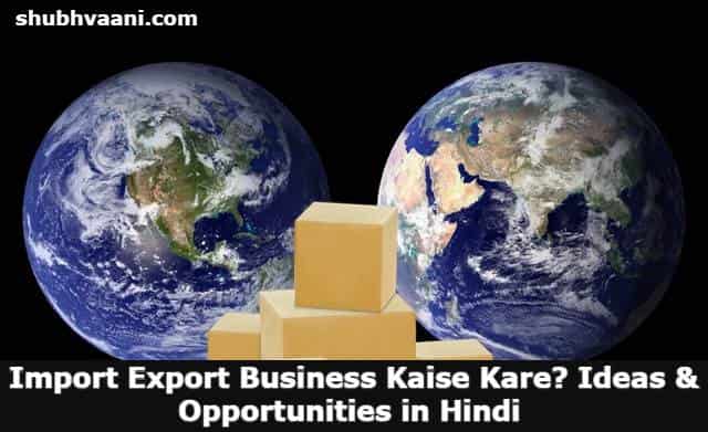 Import Export Business Plan in Hindi 