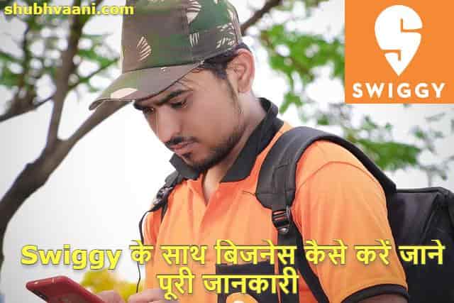 Swiggy Business Ideas in Hindi 