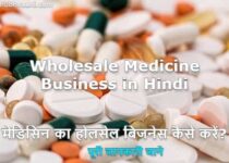 Medicine Wholesale Business In Hindi