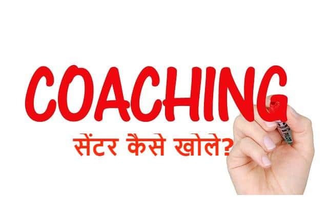 Coaching Classes Kaise Khole in Hindi