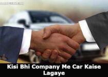 Company Me Car Kaise Lagaye