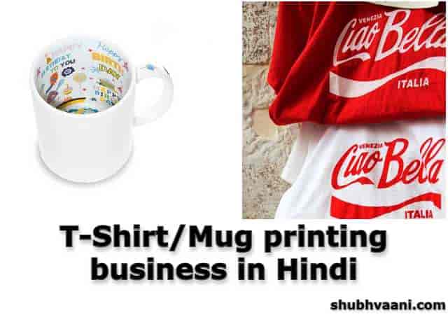 T-Shirt/Mug printing business in Hindi