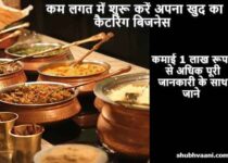 catering business plan in hindi