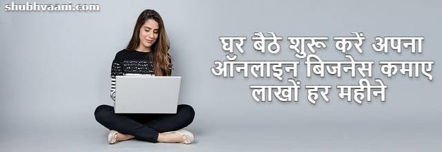 How To Start Online Business in Hindi