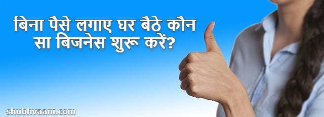 bina paise ka business in hindi