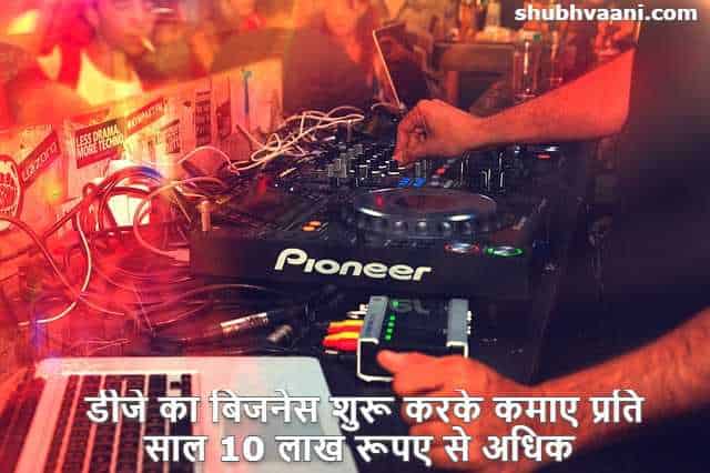 How to Start DJ Sound Service Business in Hindi