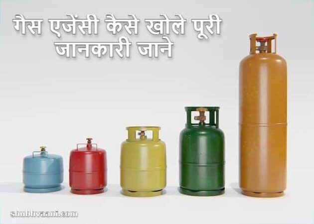Gas Agency Kaise Khole Process in Hindi