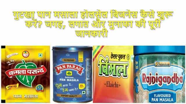 Gutkha Pan Masala Wholesale Business in Hindi
