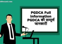PGDCA Course Full information in Hindi