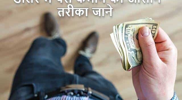 Dollar Me Paise Kaise Kamaye in Hindi