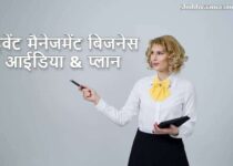 Event Management in hindi