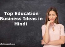 education business ideas in hindi